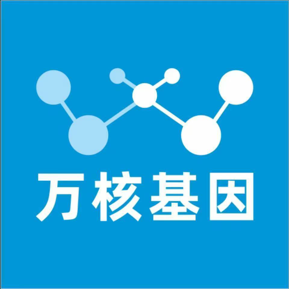 乐山犍为万核基因DNA检测咨询中心